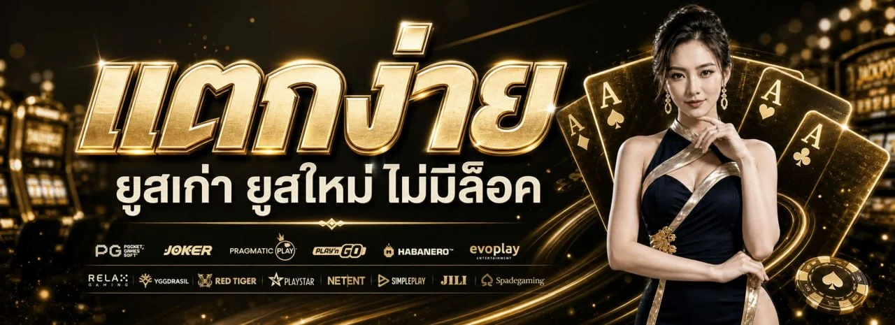FAFA168 สล็อตออนไลน์ รวมค่าย PG Soft และ JILI Slot สล็อตแตกง่าย เล่นผ่านมือถือ